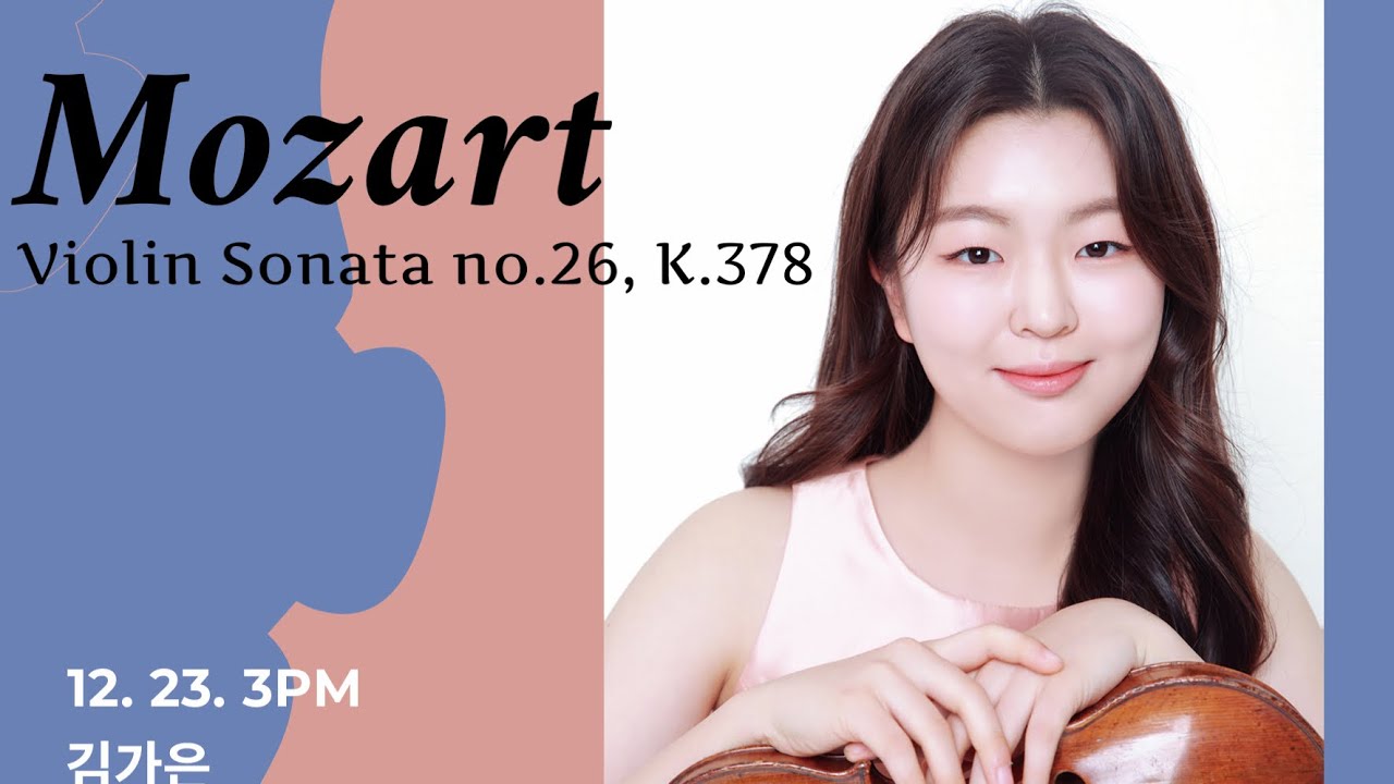 Mozart Sonata for Violin and Piano No.26 in B-flat Major, K.378 [금호영재콘서트] 김가은 