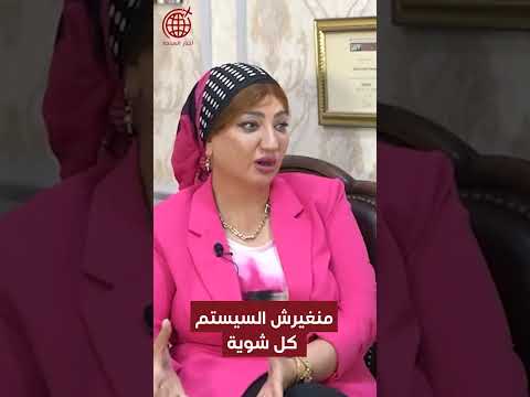 منغيرش السيستم كل شوية