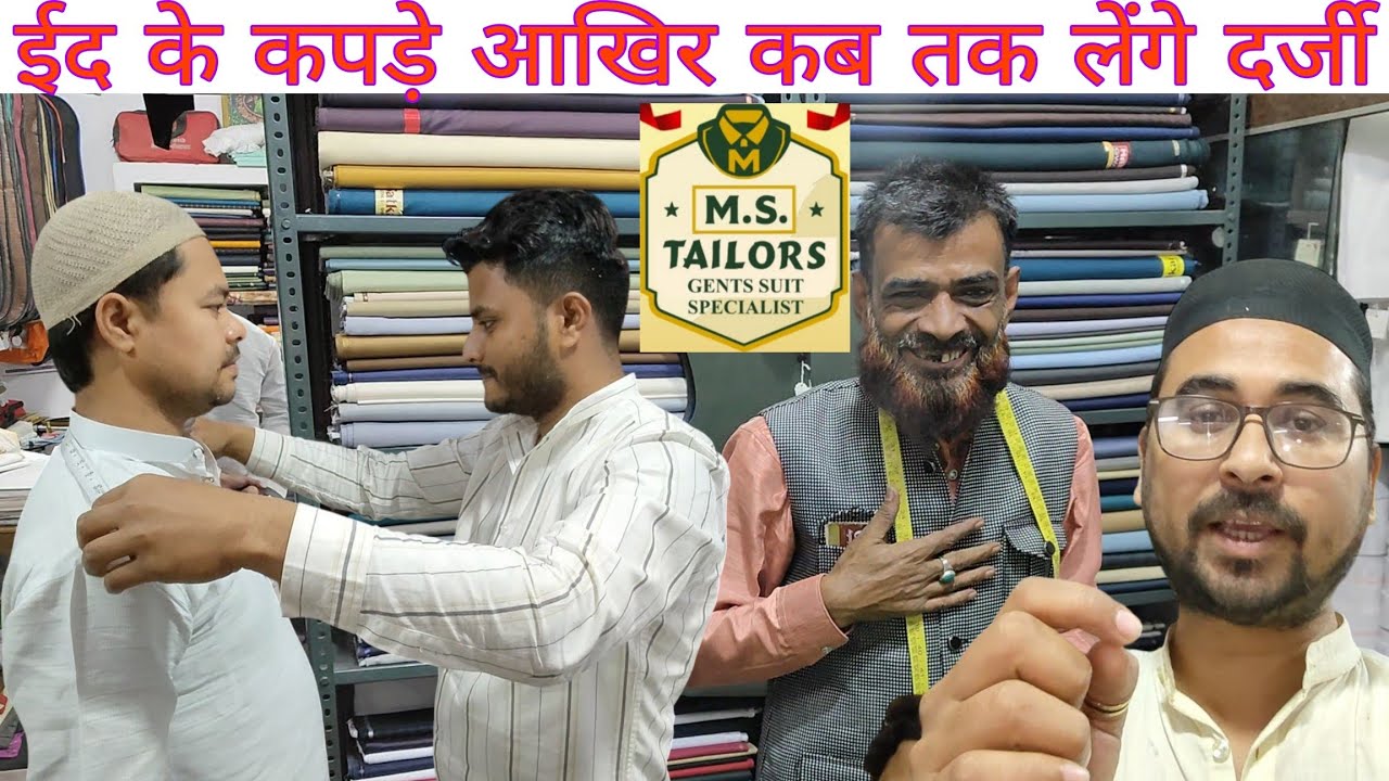 ईद की सिलाई || आखिर कब तक लेंगे दर्जी आपके कपड़े और आपके कपड़ों का नाप ईद से पहले देने के लिए MS TLR