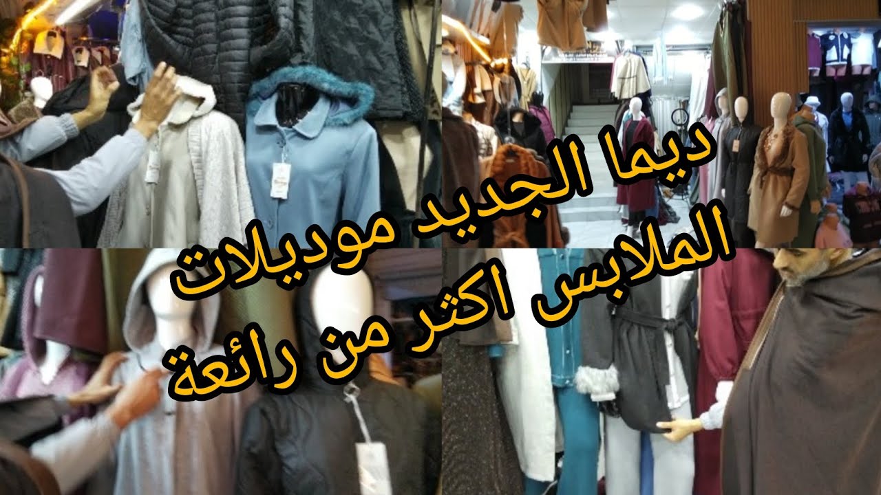 ديما الجديد مع مول السلهام 🚨 جميع الطايات متوفرة