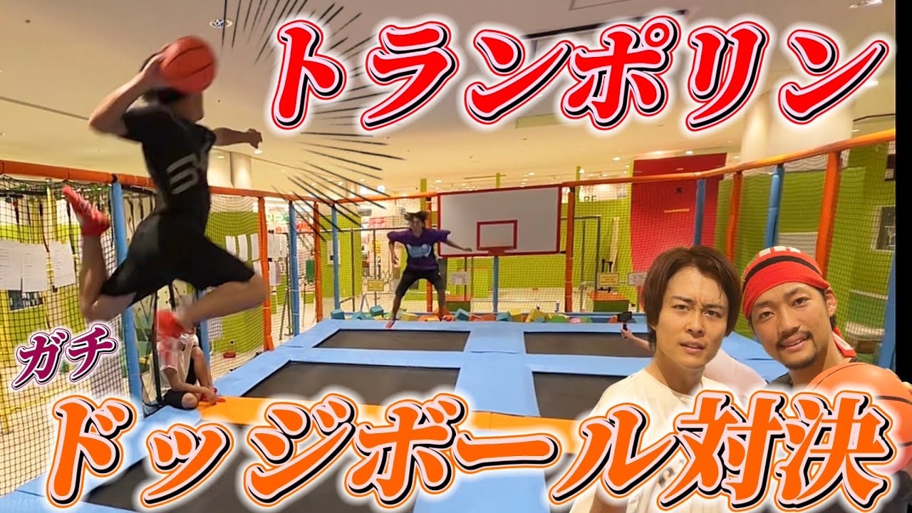 【トランポリン】跳ねながらドッジボールしたら過去一神プレー多かったwww