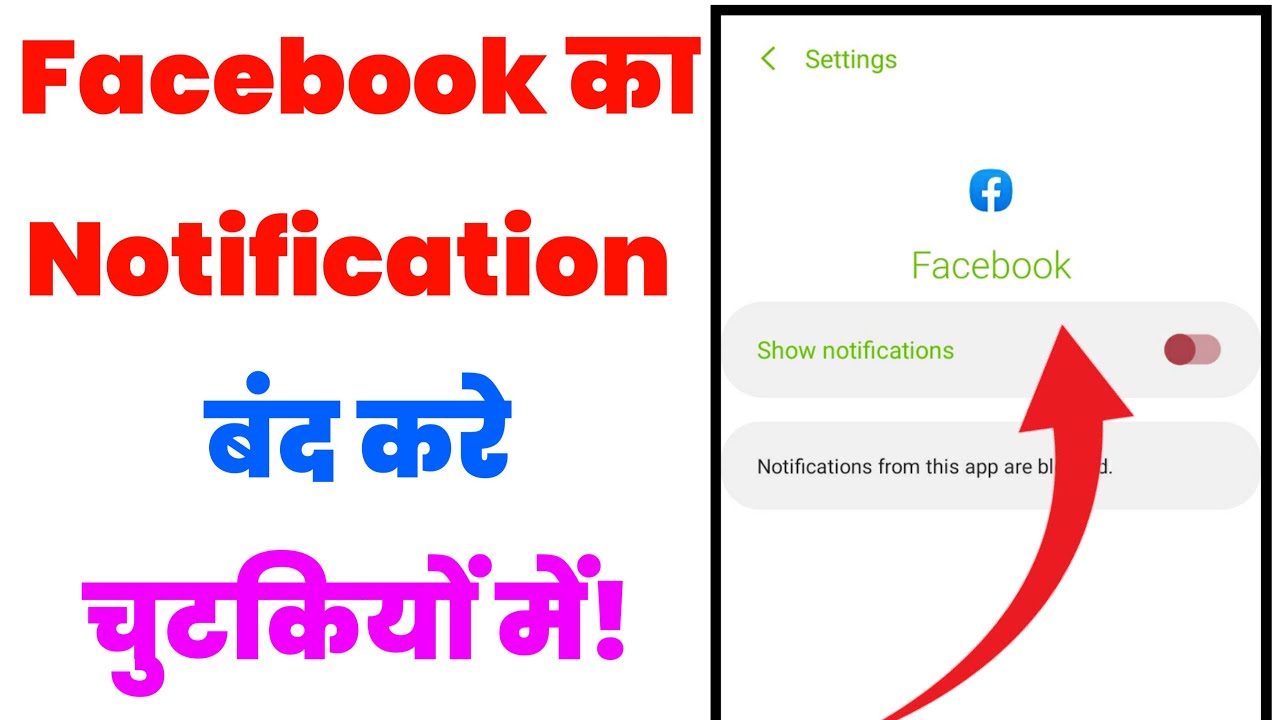 Facebook Ka Notification Kaise Band Kare || Facebook Notification Off ...
