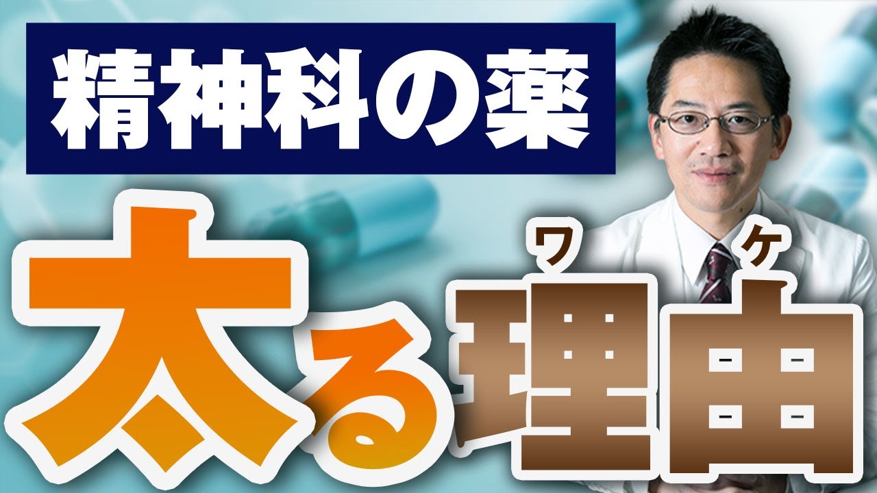 精神 薬 太る