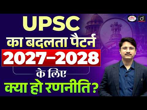 UPSC 2026 Changed Everything! | New Strategy for UPSC 2027–28 Aspirants | Drishti IAS