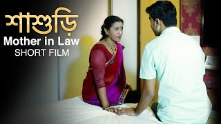 Mother-In-Law New Bengali Short Movie 2023