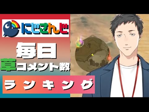 SASUKE実況が完璧な社築他【2月21日】にじさんじ全配信の1分間草コメント数ランキングTop5
