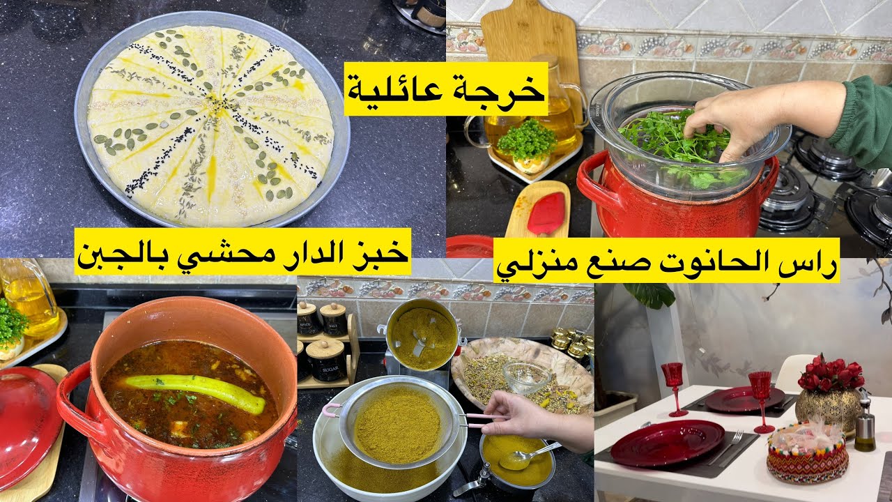 وصفات رمضانية🌙خدمت راس الحانوت وطيبت بيه شربة فريك بنينة عسل خبز الدار محشي بالجبن خرجة عائلية