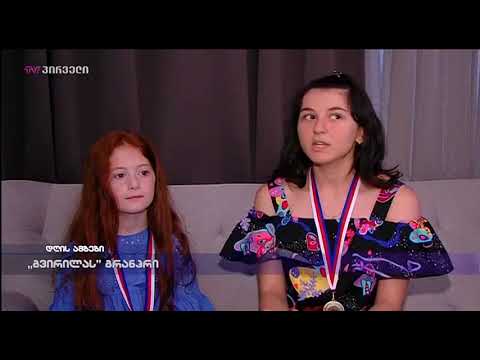 „გვირილას“ გრანპრი