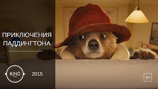 Приключения Паддингтона (2015) Дублированный трейлер № 2 Приключения Паддингтона (2015) Дублированный трейлер № 2