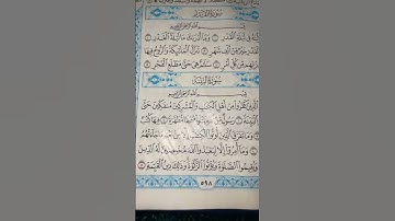 القران الكريم بصوت مريح #duet #الرحمن #اكسبلور