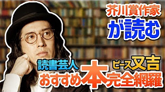 アメトーーク 読書芸人 Youtube