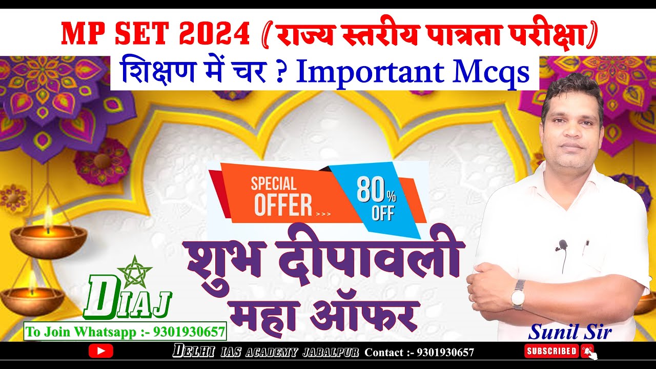 Important Mcqs for MP SET 2024 ( राज्य स्तरीय पात्रता परीक्षा) Variables in Teaching शिक्षण में चर ?