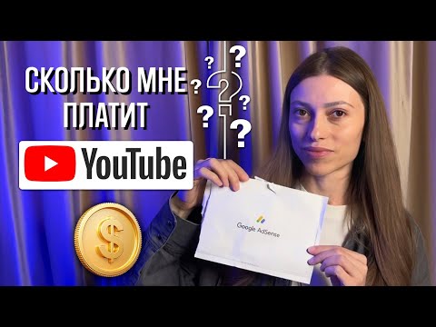Сколько я заработала