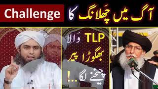 🔥 Reply to TLP Peer Zaheer Shah حفظہ اللہ on  FIRE Challenge  ! ! ! ❤️ Engineer Muhammad Ali Mirza Update