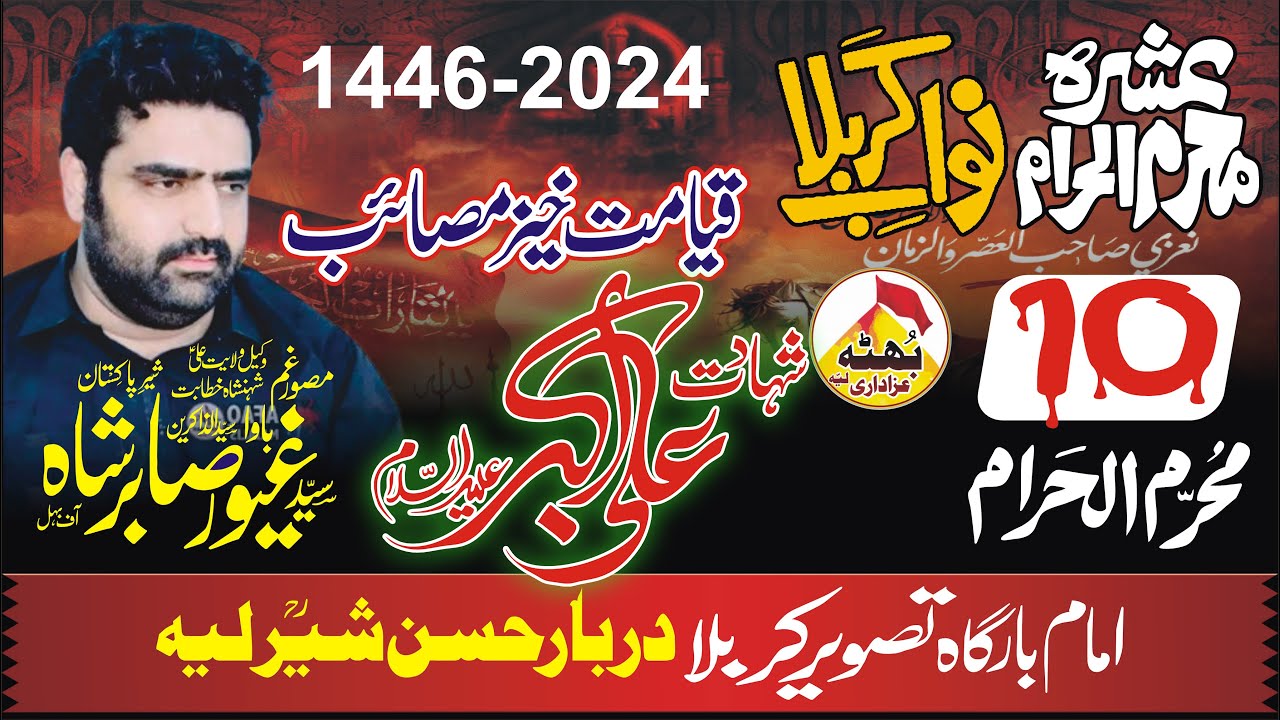 Zakir Ghayoor Sabir Shah 10 Muharam ul Haram 2024 | Shahadat Ali Asghar ...