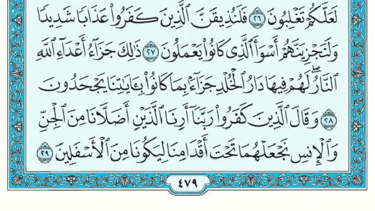 سورة فصلت مكتوبة ماهر المعيقلي