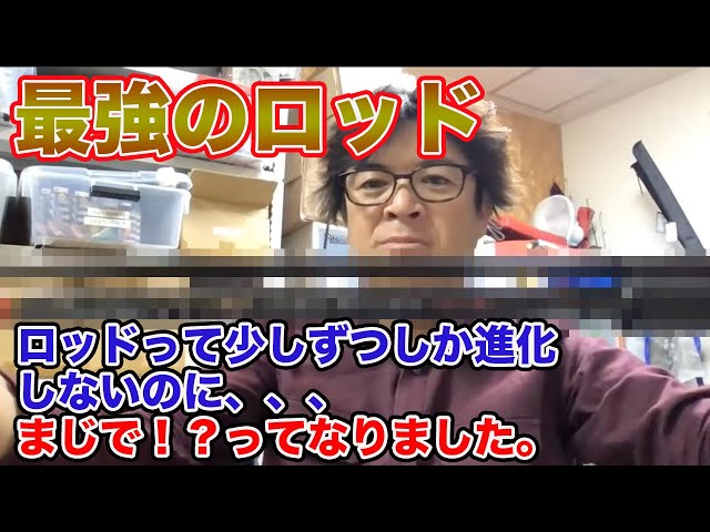 Masanori Muraoka] This rod is amazing! I can't use anything else