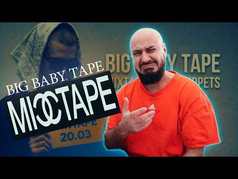 Big Baby Tape - MIXTAPE | Reaction