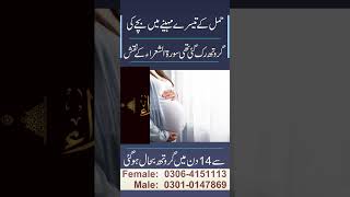 Hamal Me Bachy Ki Growth Barhne Ka Rohani Naqsh | 14 Din Mein Growth Bahal | Growth During Pregnancy