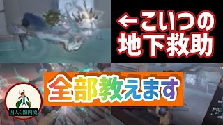 グレイス相手の地下救助はここを意識しろ‼︎救助狩りは全体させねえ