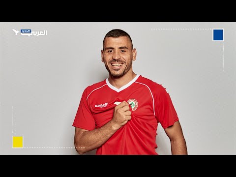 المدافع قاسم الزين يكشف لـ العربي الجديد طموح لبنان في كأس آسيا
