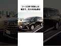 アルファードが街中をバンバン走っている理由に関する面白い雑学