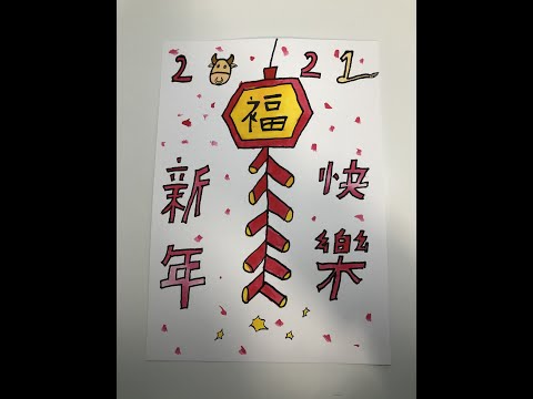 2021新年畫