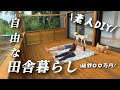 【田舎暮らし】ウッドデッキ完成！シンプルにして最強/夫婦で庭作り【移住108】
