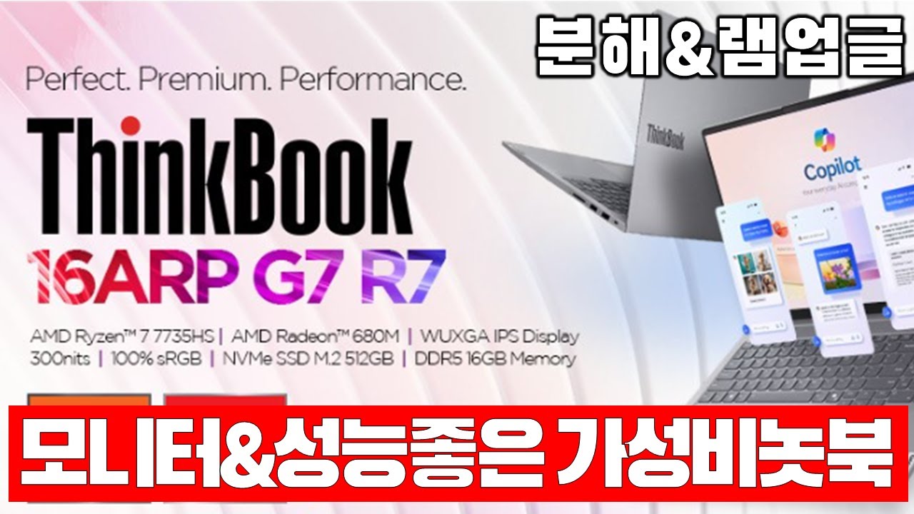 [분해&램업글] 모니터&성능좋은 가성비 노트북 - 레노버 씽크북 16ARP G7 R7