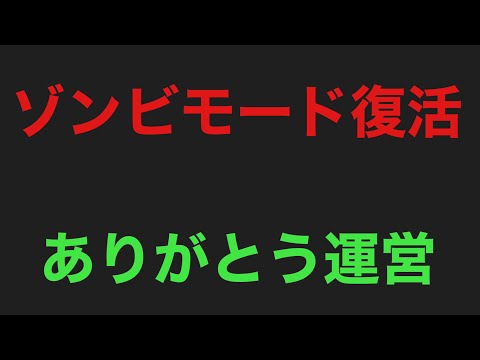 【CALL OF DUTY MOBILE】新シーズンでゾンビモード復活！？豪華報酬がやばいw