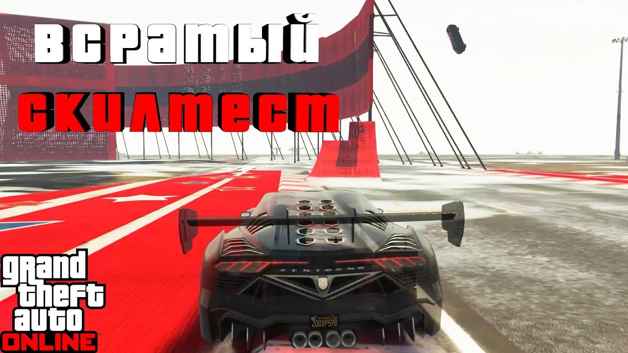 Всратый Скилтест | GTA 5 Online 5 серия