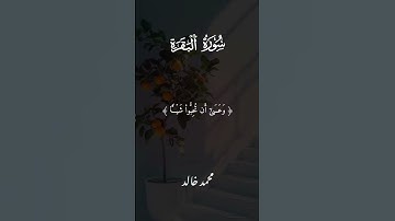 #تلاوة_مؤثرة #المصحف #اكسبلور #دويتو #لايك #duet