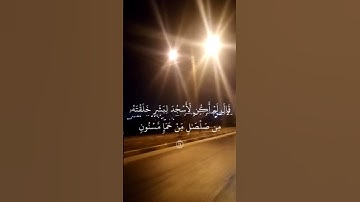 ايات من سورة الحجر بصوت هزاع البلوشي