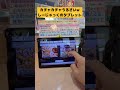 カチャカチャうるさいwタブレット #Shorts