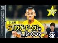 【CL18-19】ヤング・ボーイズを格付け！【ミッシランガイド】