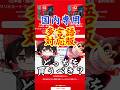 【ニンテンドースイッチ２】国内版と多言語版、どっちを買うべき？ #ニンテンドースイッチ2