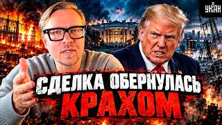 БЕЛЫЙ ДОМ В ЯРОСТИ! ПУТИН ПЛЮНУЛ ТРАМПУ В ЛИЦО — ЭТО ПОЗОР / ТИЗЕНГАУЗЕН