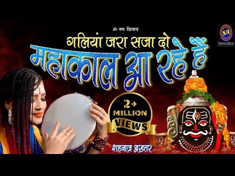          Mahakaal Aa Rahe Hai  Shiv Bhajan  Shahnaaz Akhtar