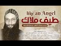 فيلم طيف ملاك إحدي معجزات القس سمعان الأنبا بولا 
