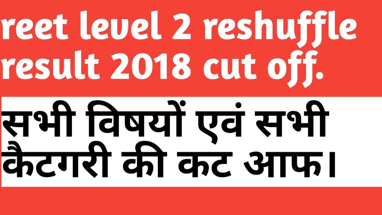 reet level 2 reshuffle result 2018 cut off.reet level 2 waiting list 