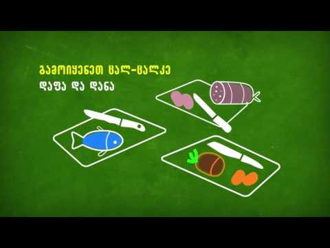 პარაზიტული დაავადებების თავიდან ასაცილებლად