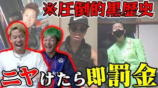 【黒歴史】絶対にニヤけてはいけない昔の写真あだ名つけで腹筋崩壊wwwwww