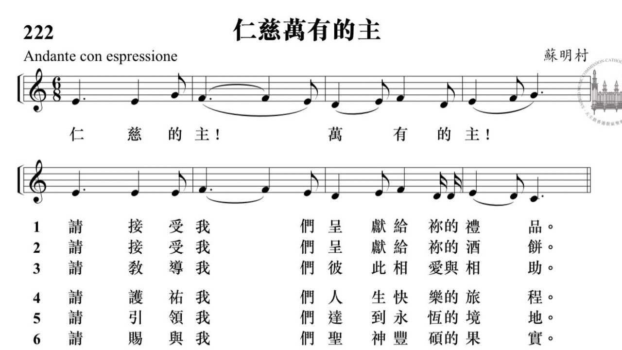 222 仁慈萬有的主 (二部) - YouTube