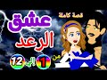 المرايا القصة كاملة روايات سعودية السحر 