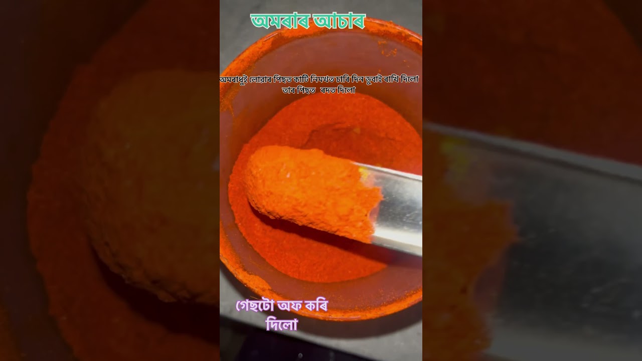 Amora achar//Assamese Amra pickle recipe