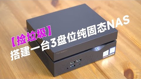 【閑魚戰記】用華碩VC66-C搭建一台大容量、小體積、超靜音的純固態NAS - 天天要聞