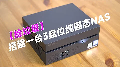 【闲鱼战记】用华硕VC66-C搭建一台大容量、小体积、超静音的纯固态NAS - 天天要闻