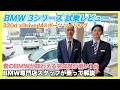 【BMW専門店が解説】これ1台で十分かもしれない。BMW 320d xDrive Mスポーツ ツーリング 試乗レビュー!(札幌から北海道全域・全国ご納車対応可能。中古BMWならBODEN)