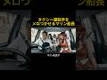 強面タクシー運転手をメロつかせるマリン船長⁉️宝鐘マリン / 月ノ美兎 / 湊あくあ / 本間ひまわり #hololive #ホロライブ切り抜き #にじさんじ 【切り抜き】 #AI