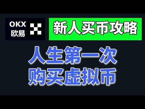 [大陆 虚拟货币] 从零开始，怎样用APP买数字货币？————怎么购买虚拟货币？如何购买ARB代币？中国大陆怎么买币？怎么买数字货币？USDT购买教程 中国大陆购买USDT 泰达币购买 USDT买卖